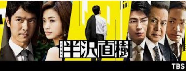 半沢直樹第2シリーズ.jpg