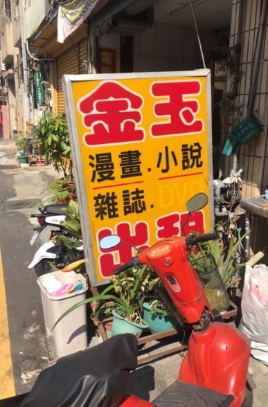 台湾と日本の漢字の違い5.jpg