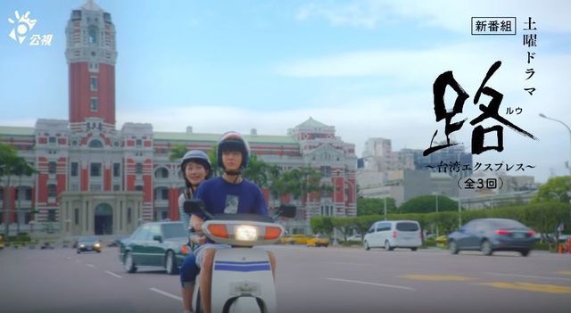 台湾日本ドラマ~路~2.jpg