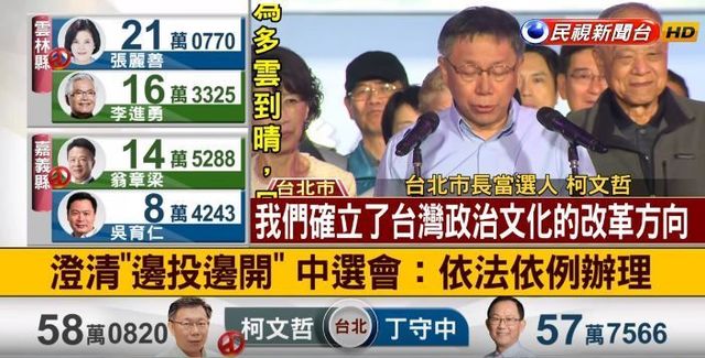 台湾選挙結果4.jpg