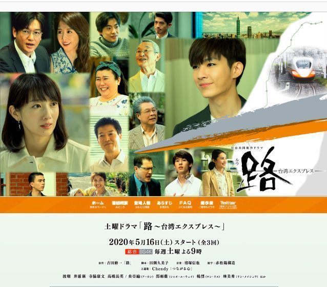 日台ドラマ「路」2.jpg