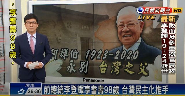 李登輝元総統逝去.jpg