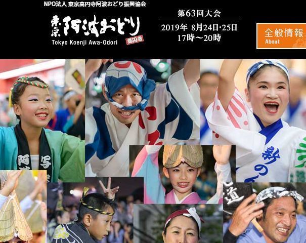 東京高円寺阿波踊り1.jpg