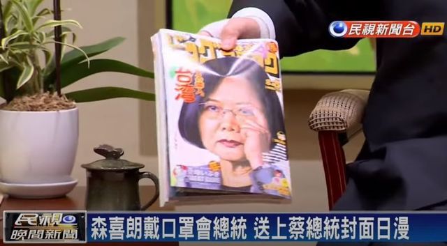 森元総理台湾総統に漫画.jpg